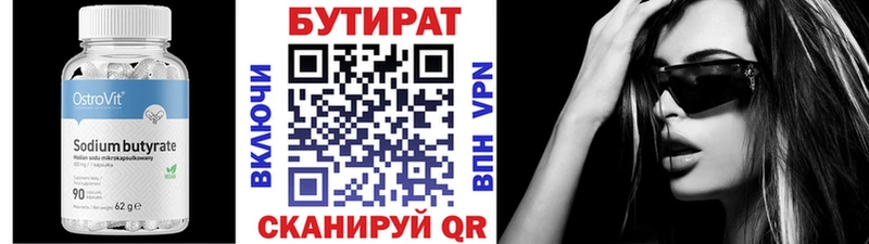 БУТИРАТ буратино  Белокуриха 